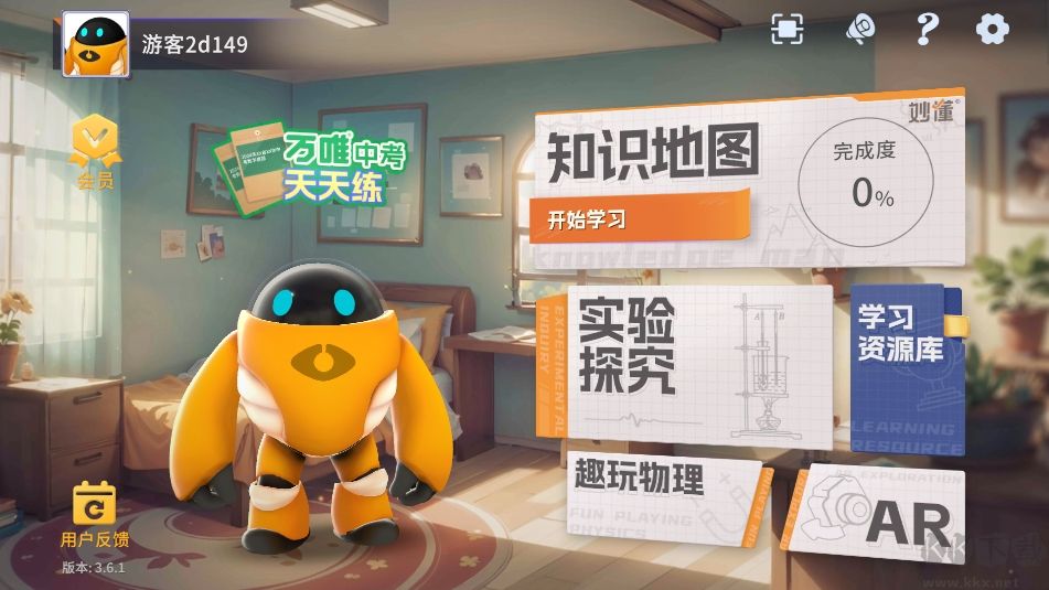 妙懂物理app免費版