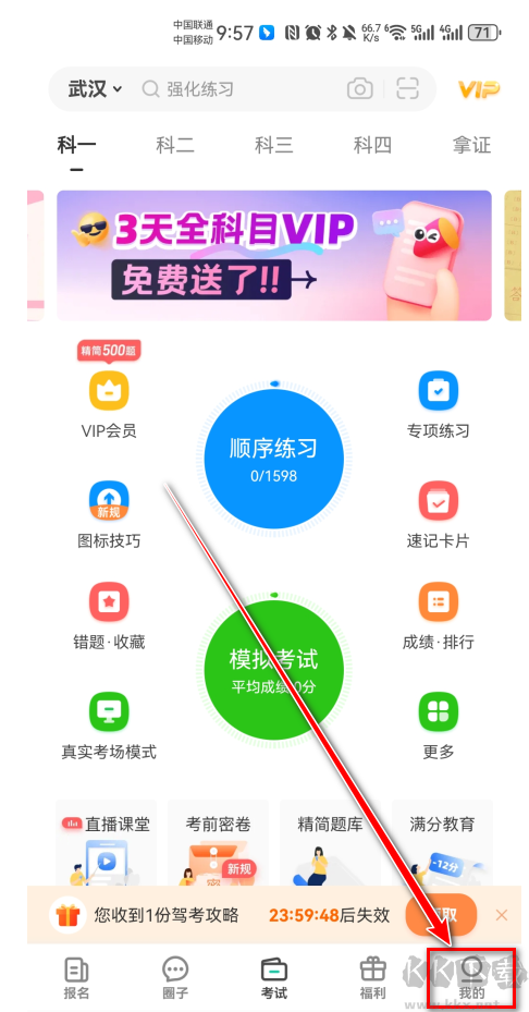 元貝駕考app