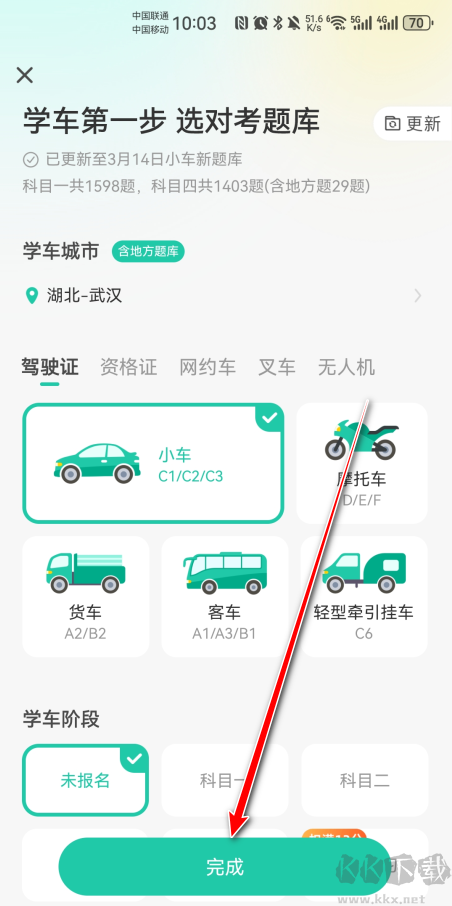 元貝駕考app