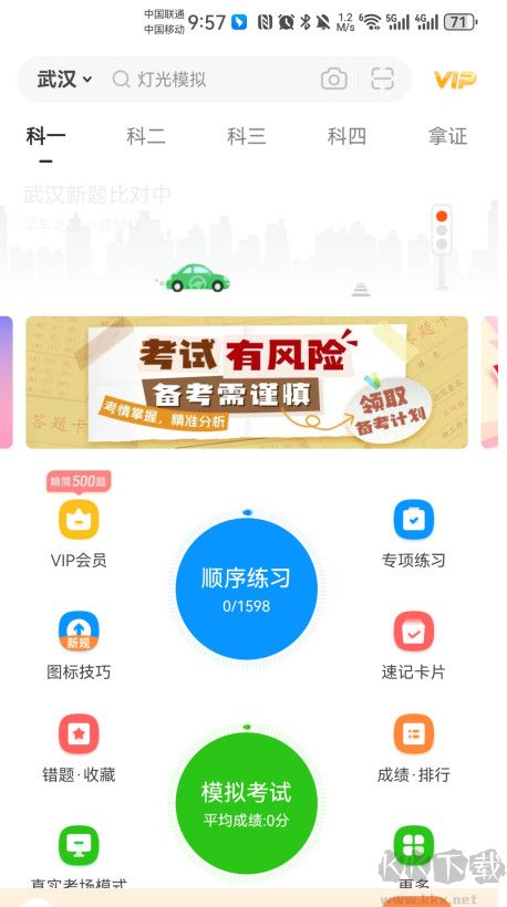 元貝駕考app
