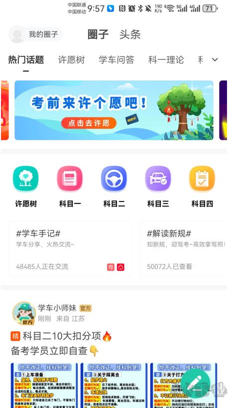 元貝駕考app
