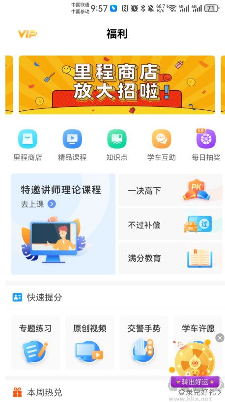 元貝駕考app