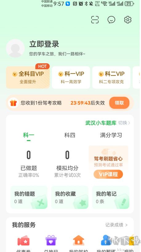 元貝駕考app