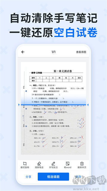 蜜蜂試卷官方正版