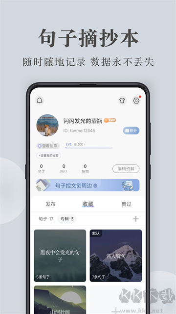 句子控安卓免費版