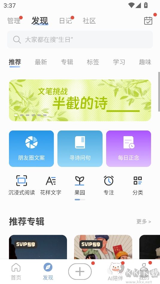 句子控安卓免費版
