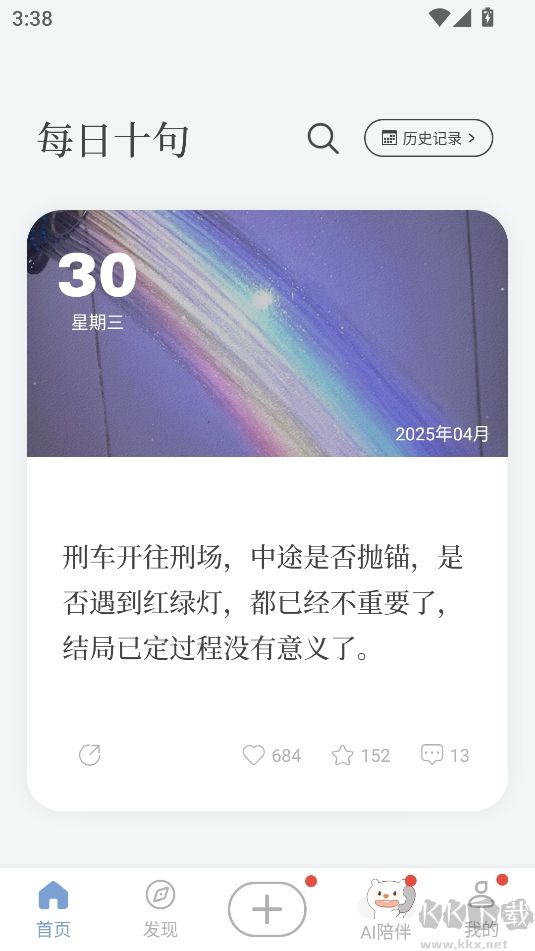 句子控安卓免費版