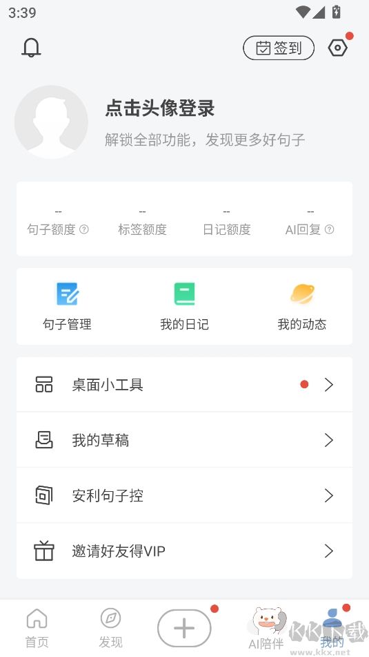 句子控安卓免費版