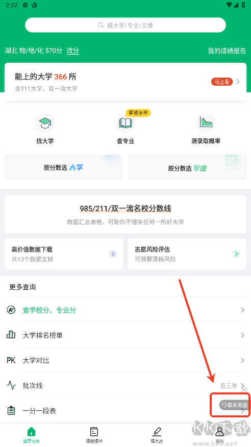 圓夢志愿app