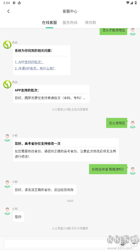 圓夢志愿app