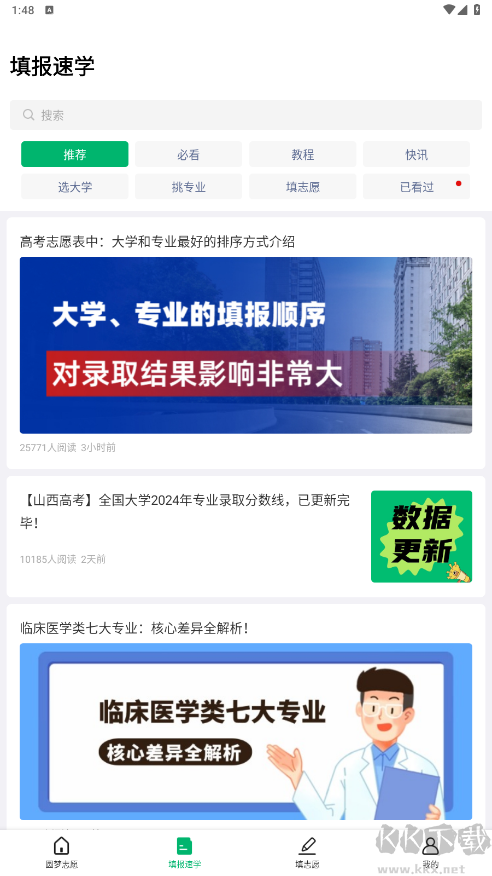 圓夢志愿app