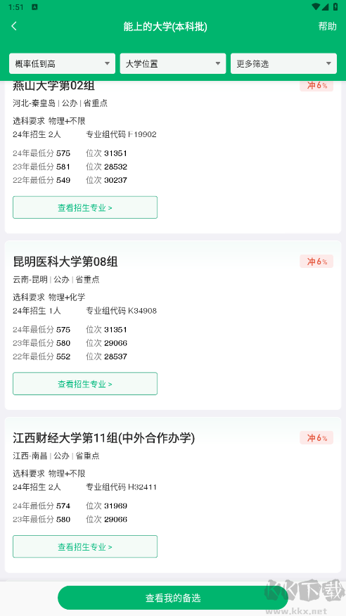 圓夢志愿app