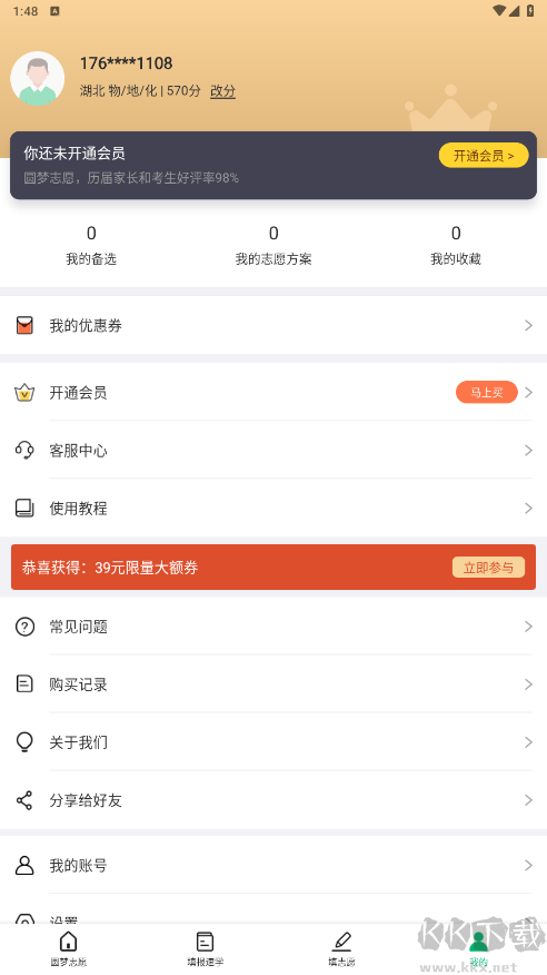 圓夢志愿app
