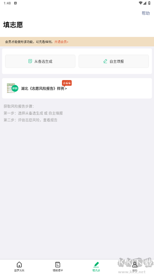 圓夢志愿app