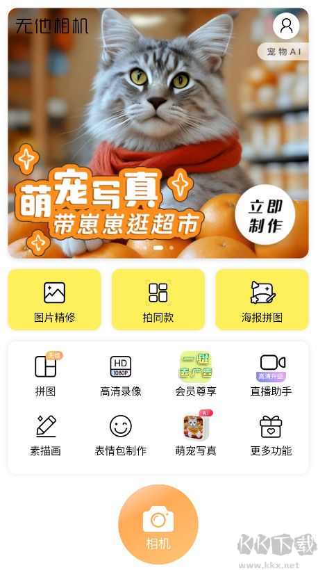 無他相機app
