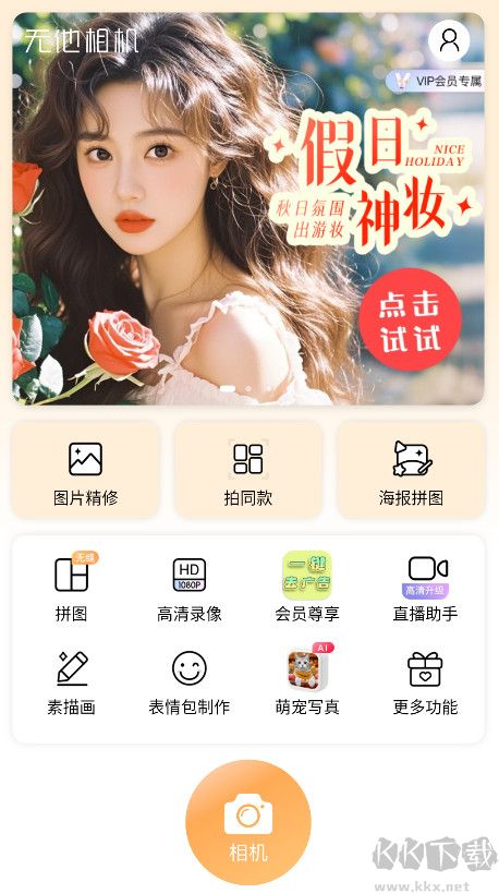 無他相機app