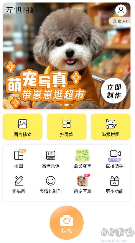 無他相機app
