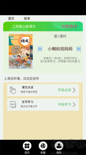 小學語文同步學堂5