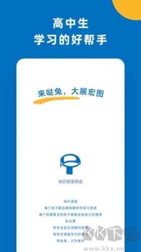 噠兔高中官網版