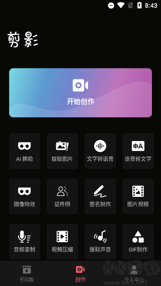 剪影視頻制作安卓版