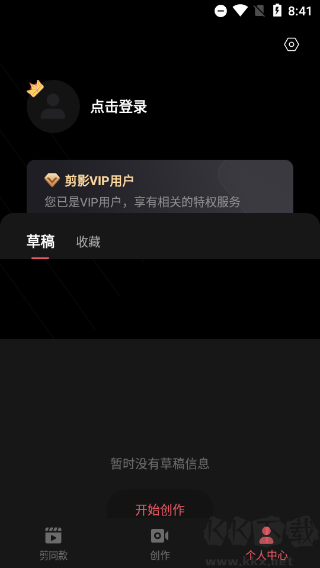 剪影視頻制作安卓版