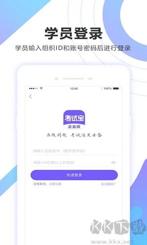 考試寶企業版