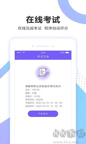 考試寶企業版