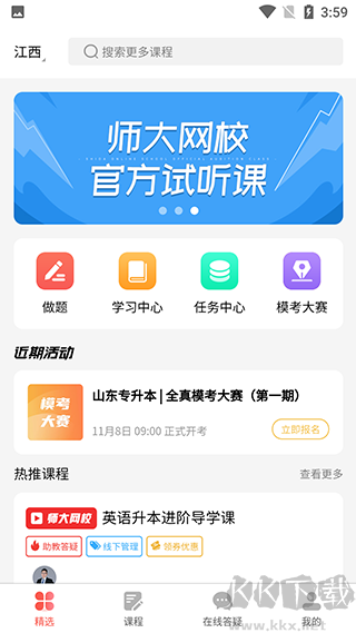 師大網校專業版