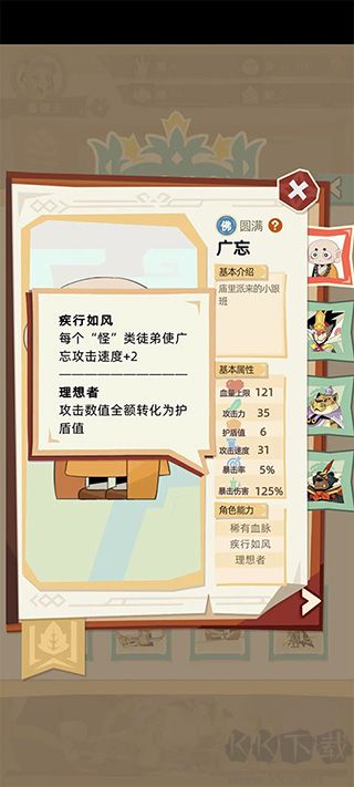 不一樣西游內置修改器版
