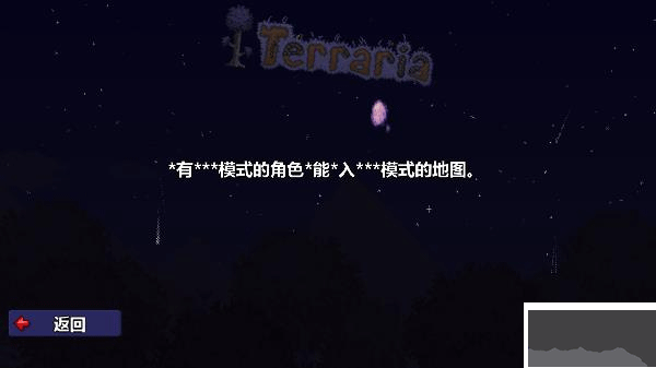 泰拉瑞亞手機版