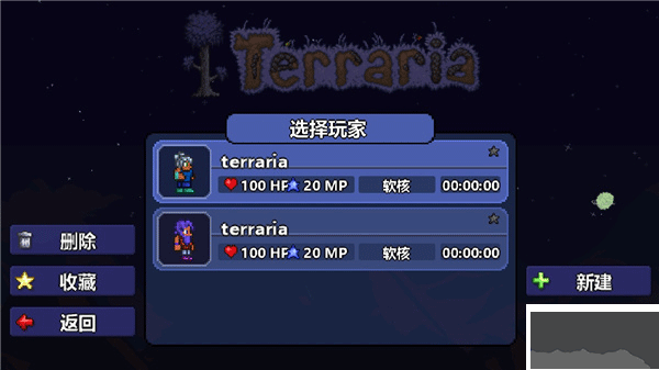 泰拉瑞亞手機版