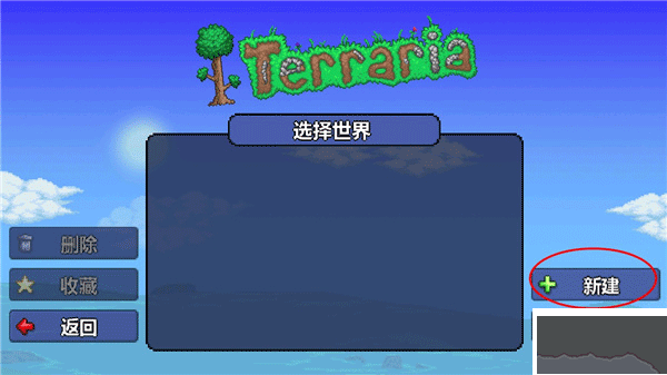 泰拉瑞亞手機版