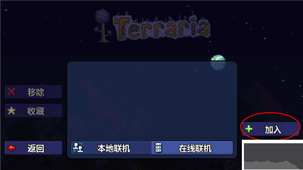 泰拉瑞亞手機版