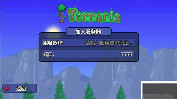 泰拉瑞亞手機版