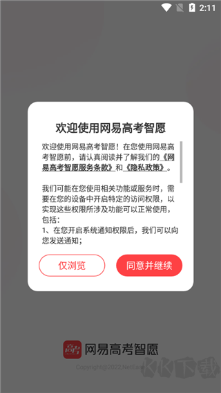 網(wǎng)易高考智愿app