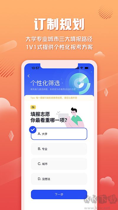 網(wǎng)易高考智愿app