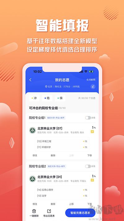 網(wǎng)易高考智愿app