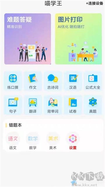 喵學王app