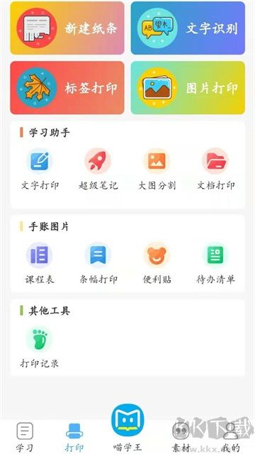 喵學王app