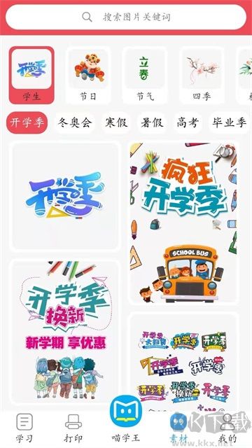 喵學王app