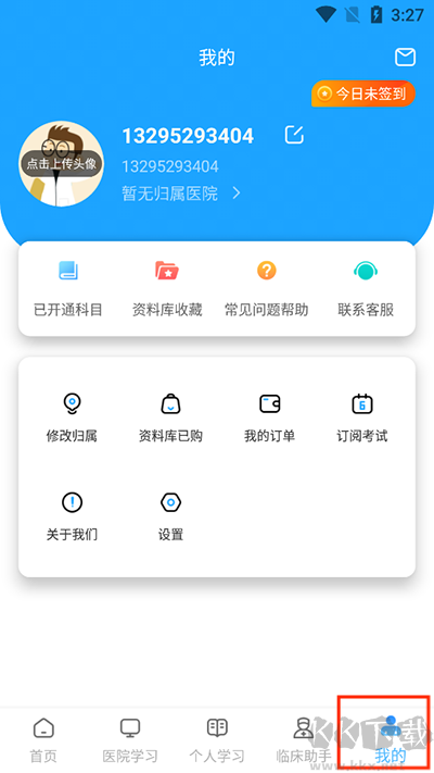醫考拉app