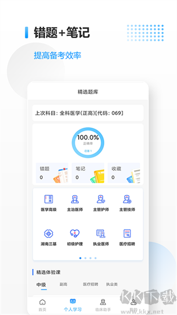 醫考拉app