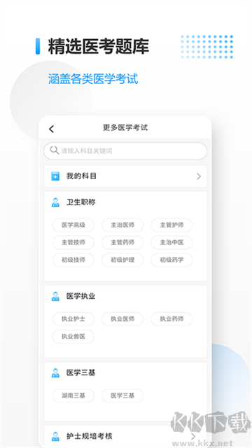 醫考拉app
