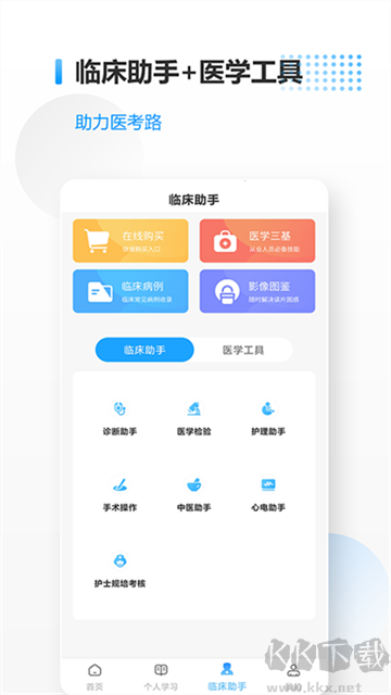 醫考拉app