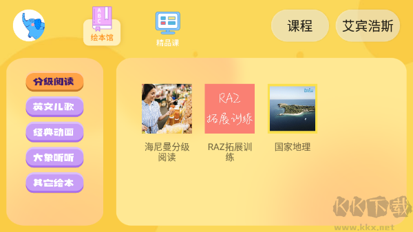 大象英語(yǔ)免費(fèi)版