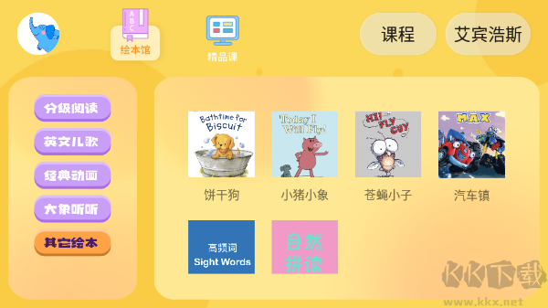 大象英語(yǔ)免費(fèi)版