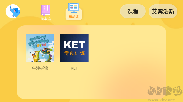 大象英語(yǔ)免費(fèi)版