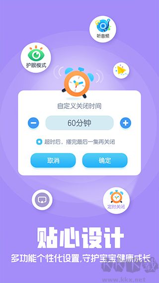 洪恩動(dòng)畫故事安卓版