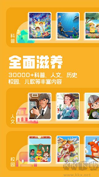 洪恩動(dòng)畫故事安卓版
