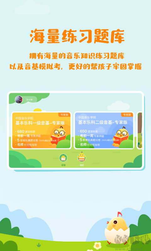 音樂(lè)殼教室手機(jī)版